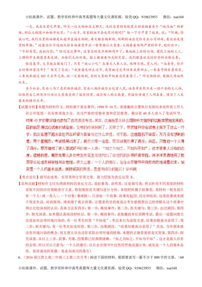 专题27作文之记叙文写作（测）-2017年高考语文一轮复习讲练测（解析版）_高语_1高中语文_2017年高考语文一轮复习讲练测（全套打包174份）