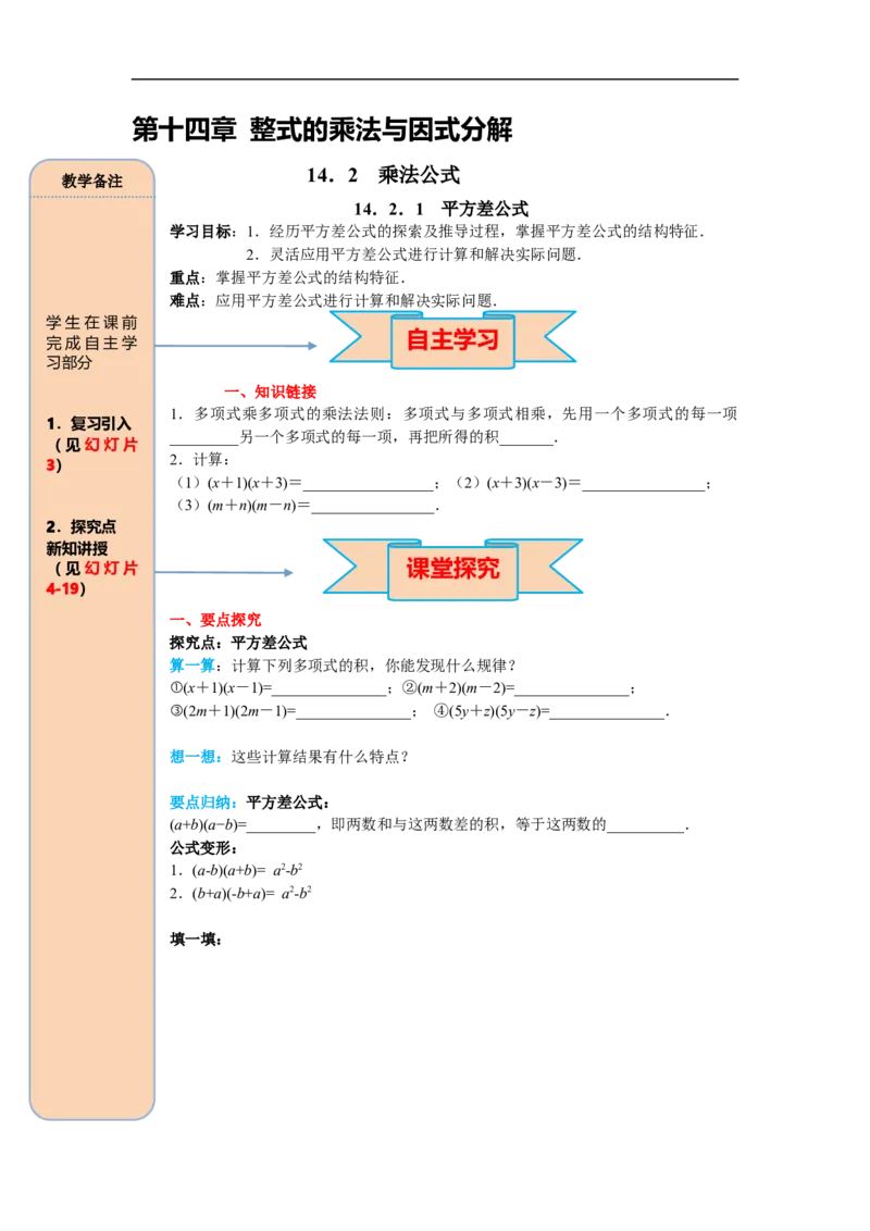 14.2.1平方差公式_初中数学人教版_8上-初中数学人教版_旧版_05学案_导学案（精品）