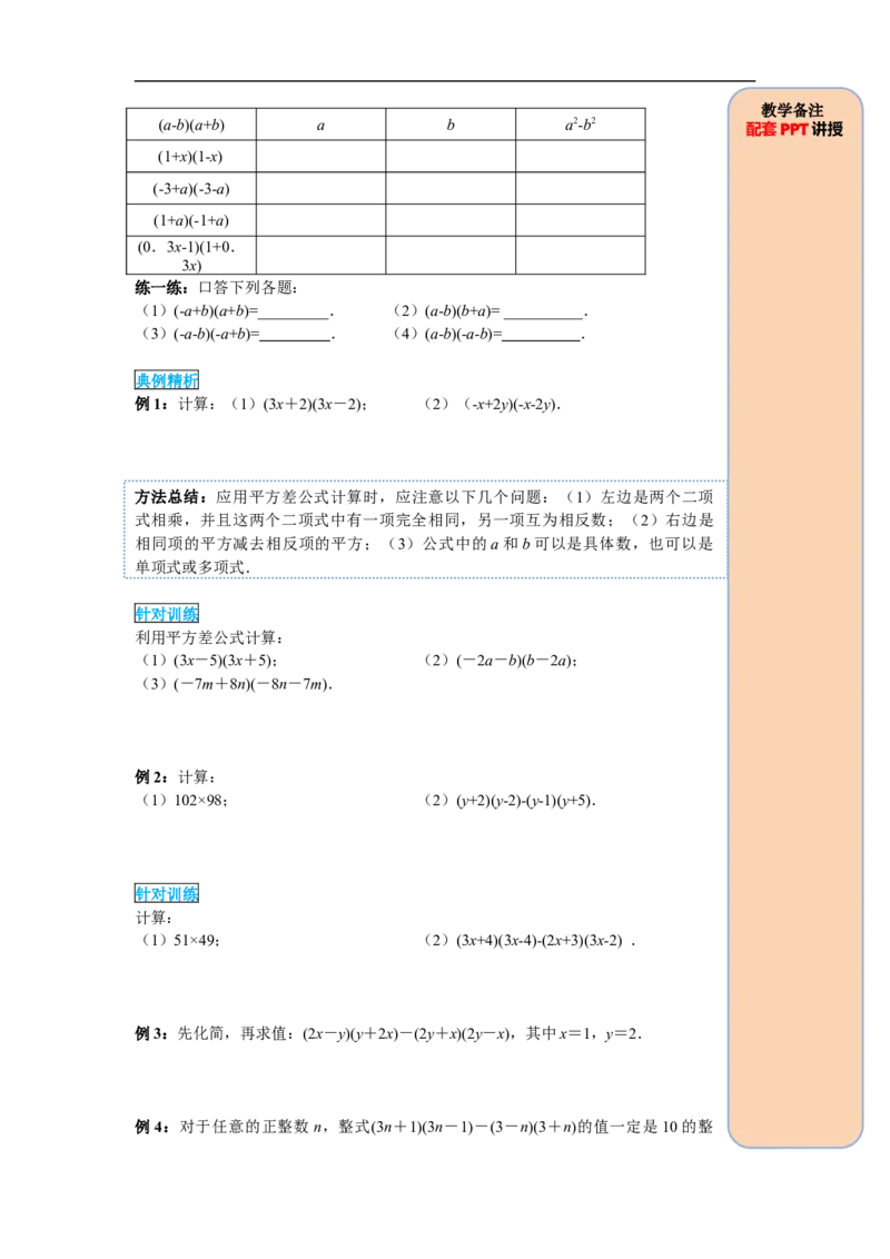 14.2.1平方差公式_初中数学人教版_8上-初中数学人教版_旧版_05学案_导学案（精品）
