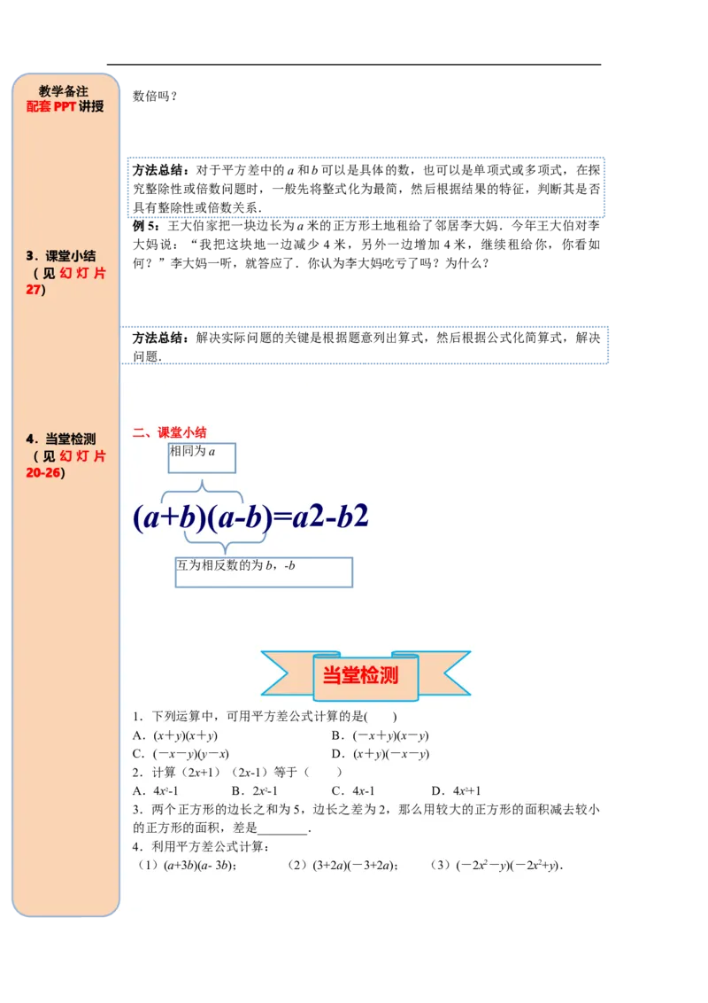 14.2.1平方差公式_初中数学人教版_8上-初中数学人教版_旧版_05学案_导学案（精品）