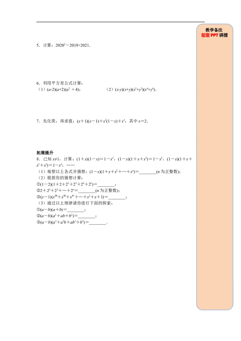 14.2.1平方差公式_初中数学人教版_8上-初中数学人教版_旧版_05学案_导学案（精品）
