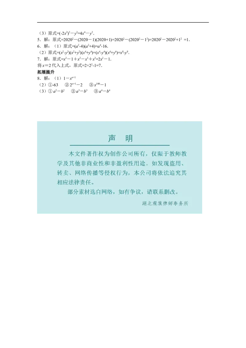 14.2.1平方差公式_初中数学人教版_8上-初中数学人教版_旧版_05学案_导学案（精品）