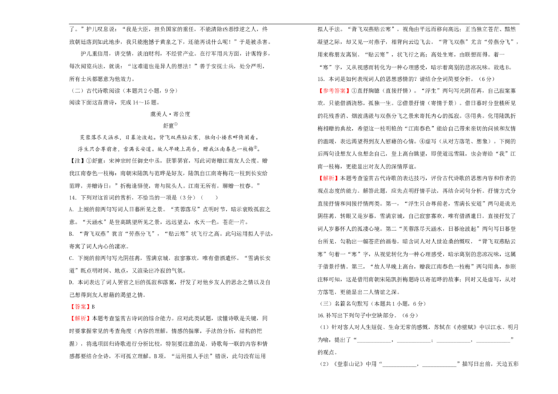 原创2020-2021学年必修上册第七单元双基训练金卷语文（二）教师版_高语_人教版高中语文_01部编高中语文必修上册_试卷练习5.17更新_单元测试5.17更新