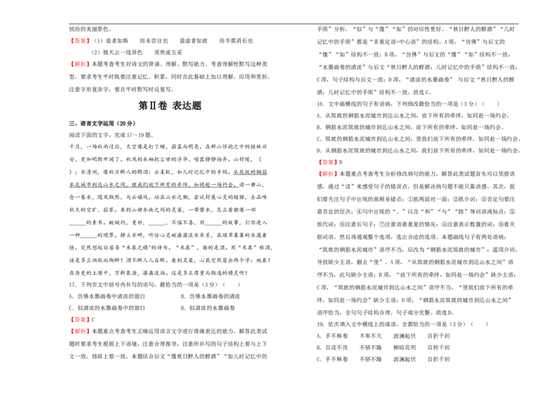 原创2020-2021学年必修上册第七单元双基训练金卷语文（二）教师版_高语_人教版高中语文_01部编高中语文必修上册_试卷练习5.17更新_单元测试5.17更新