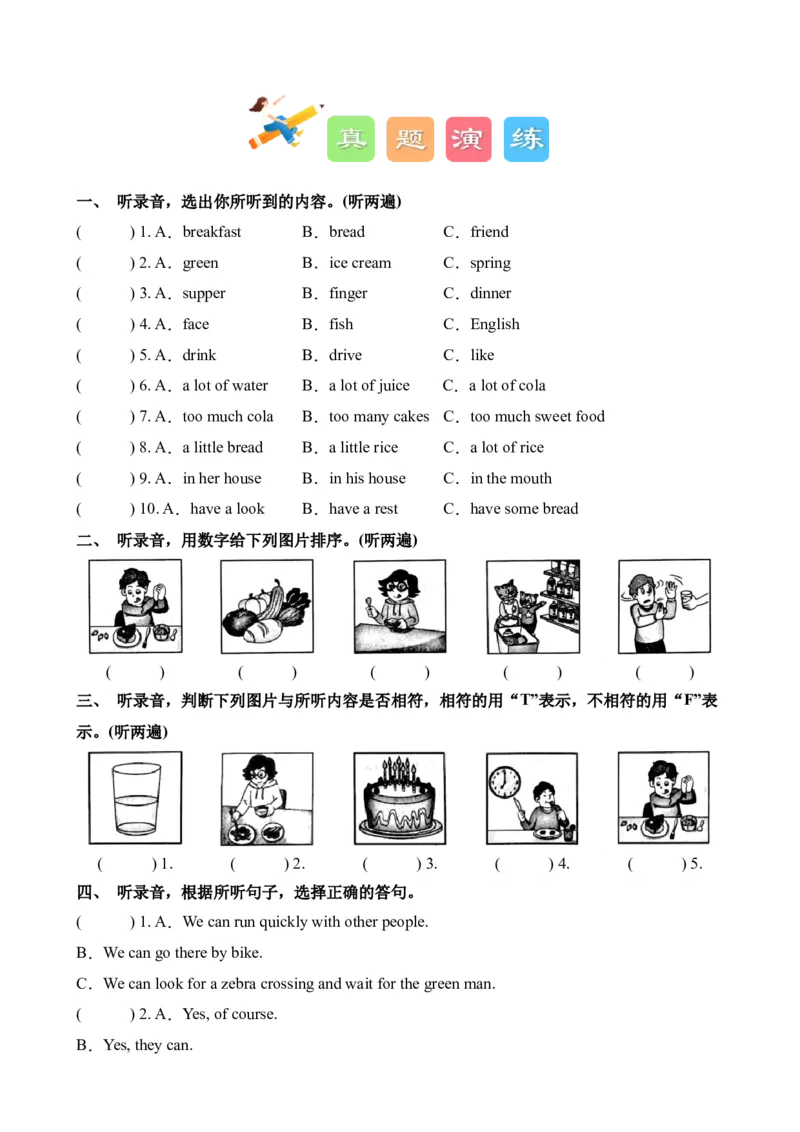 U3-U4阶段质量检测听力专项-小学英语六年级下册同步听力专项系列（译林版三起）_听力专项练习-T4_2024版_U3-U4阶段质量检测听力专项-（译林版三起）