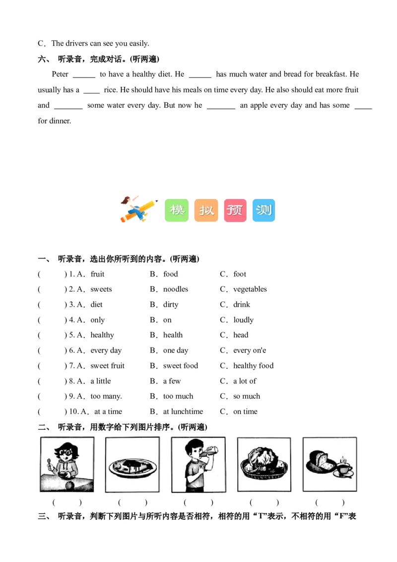 U3-U4阶段质量检测听力专项-小学英语六年级下册同步听力专项系列（译林版三起）_听力专项练习-T4_2024版_U3-U4阶段质量检测听力专项-（译林版三起）