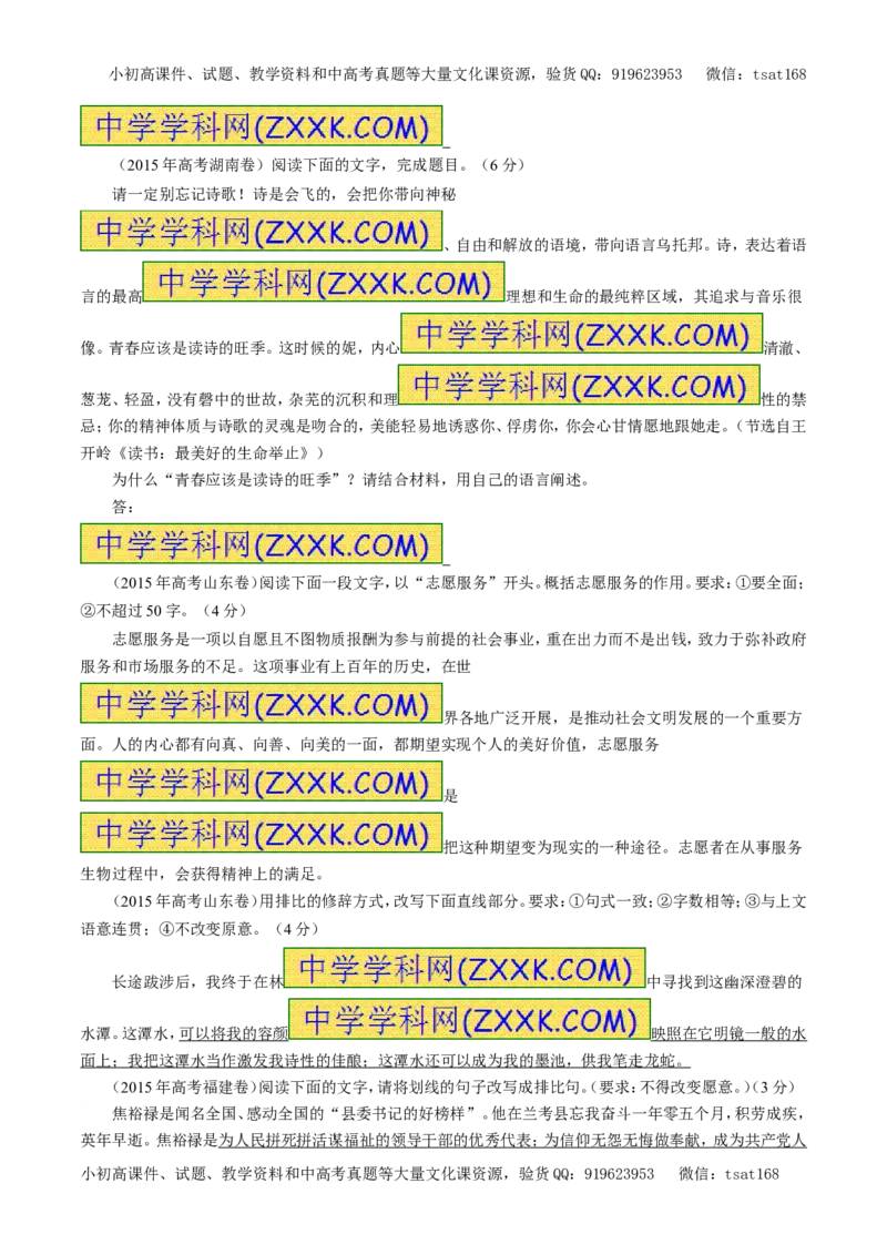 专题06扩展语句和压缩语段（教学案）-2017年高考语文一轮复习精品资料（原卷版）_高语_1高中语文_2017年高考语文一轮复习精品资料（教学案+押题专练）（全套打包79份）
