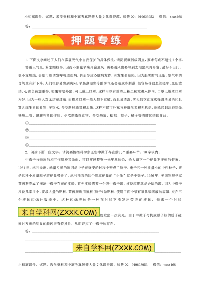 专题06扩展语句和压缩语段（教学案）-2017年高考语文一轮复习精品资料（原卷版）_高语_1高中语文_2017年高考语文一轮复习精品资料（教学案+押题专练）（全套打包79份）