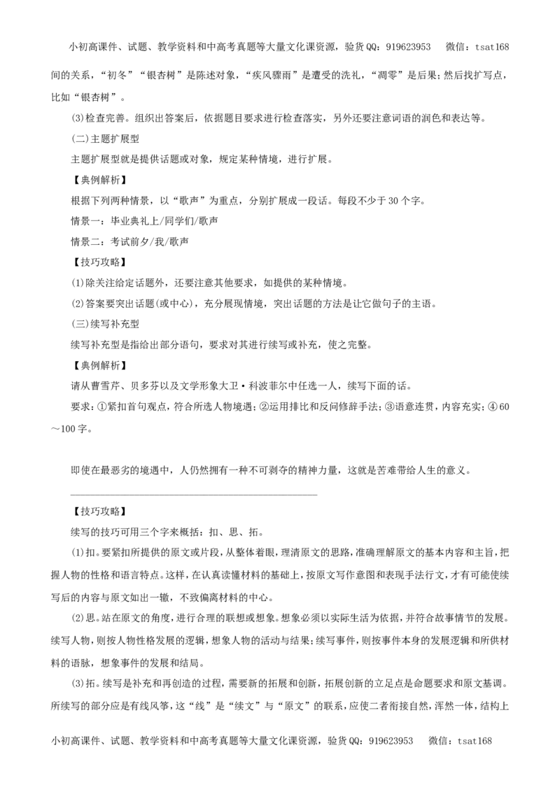 专题06扩展语句和压缩语段（教学案）-2017年高考语文一轮复习精品资料（原卷版）_高语_1高中语文_2017年高考语文一轮复习精品资料（教学案+押题专练）（全套打包79份）