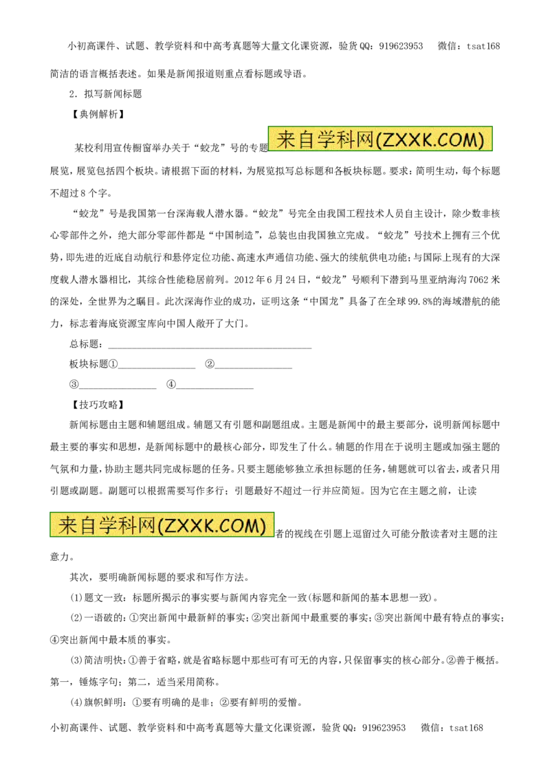 专题06扩展语句和压缩语段（教学案）-2017年高考语文一轮复习精品资料（原卷版）_高语_1高中语文_2017年高考语文一轮复习精品资料（教学案+押题专练）（全套打包79份）