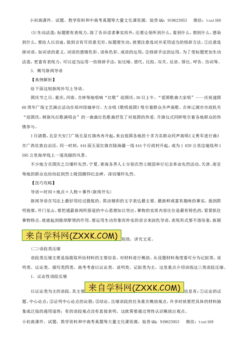 专题06扩展语句和压缩语段（教学案）-2017年高考语文一轮复习精品资料（原卷版）_高语_1高中语文_2017年高考语文一轮复习精品资料（教学案+押题专练）（全套打包79份）