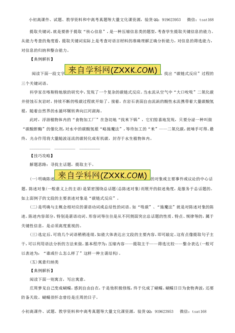 专题06扩展语句和压缩语段（教学案）-2017年高考语文一轮复习精品资料（原卷版）_高语_1高中语文_2017年高考语文一轮复习精品资料（教学案+押题专练）（全套打包79份）