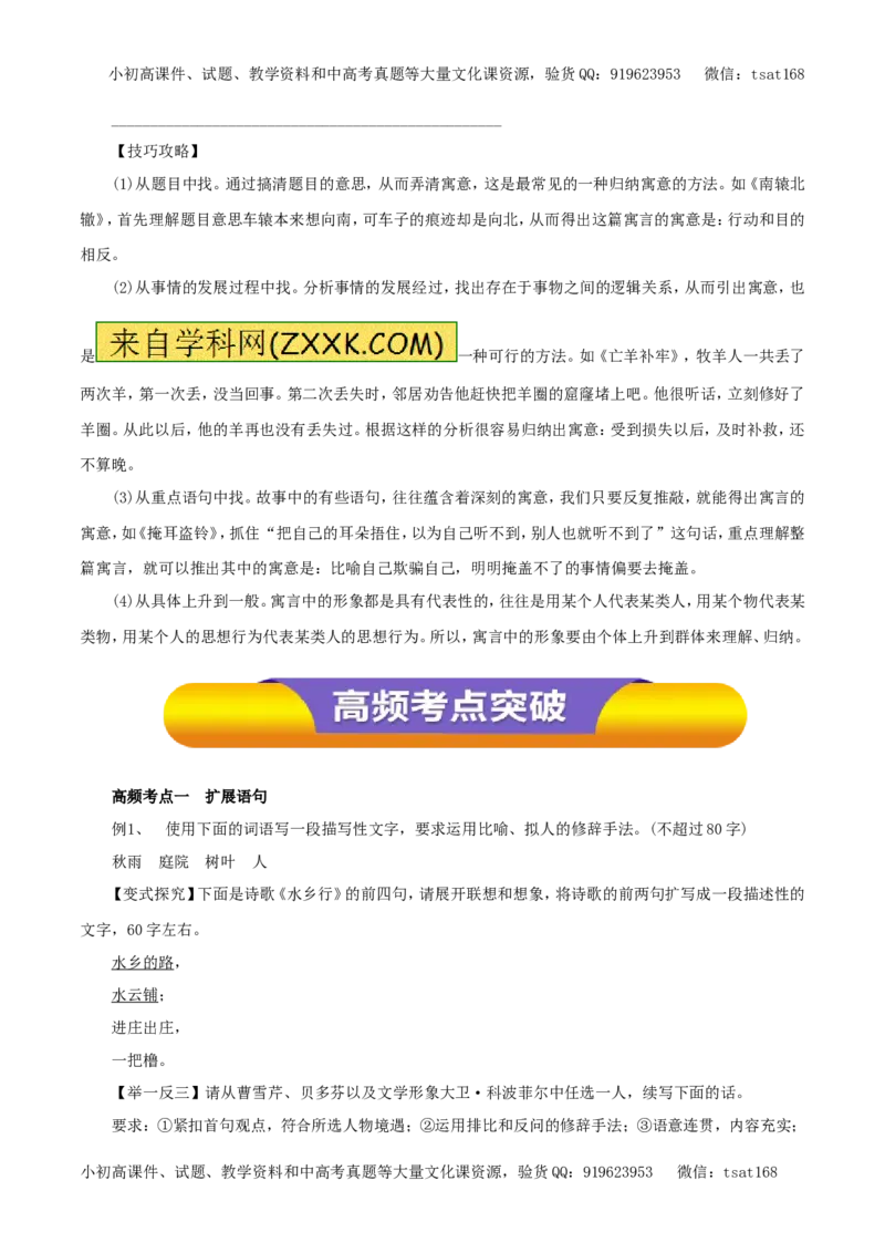 专题06扩展语句和压缩语段（教学案）-2017年高考语文一轮复习精品资料（原卷版）_高语_1高中语文_2017年高考语文一轮复习精品资料（教学案+押题专练）（全套打包79份）