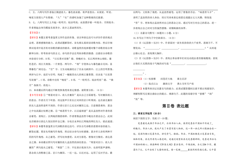 原创2020-2021学年必修上册第一单元双基训练金卷语文（一）教师版_高语_人教版高中语文_01部编高中语文必修上册_试卷练习5.17更新_单元测试5.17更新