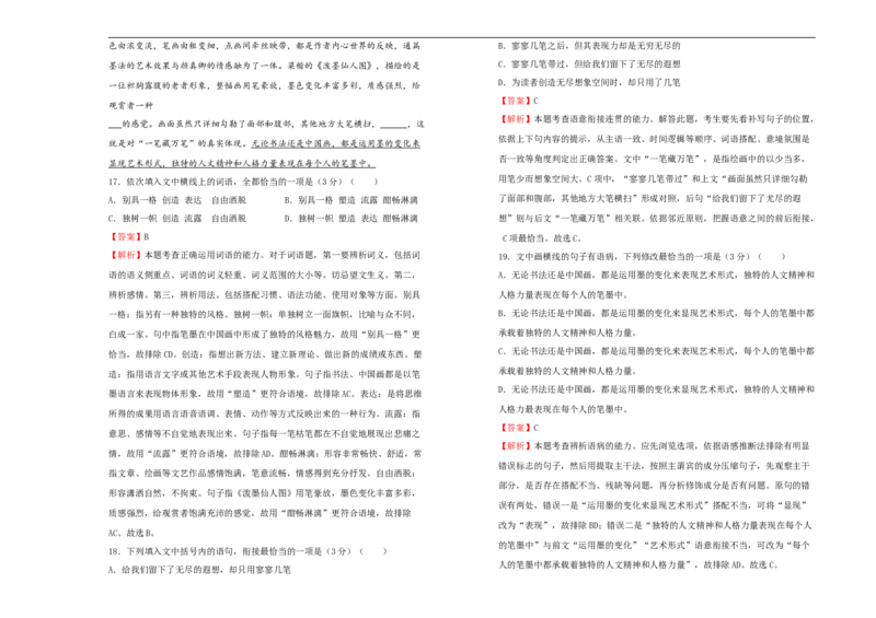 原创2020-2021学年必修上册第一单元双基训练金卷语文（一）教师版_高语_人教版高中语文_01部编高中语文必修上册_试卷练习5.17更新_单元测试5.17更新