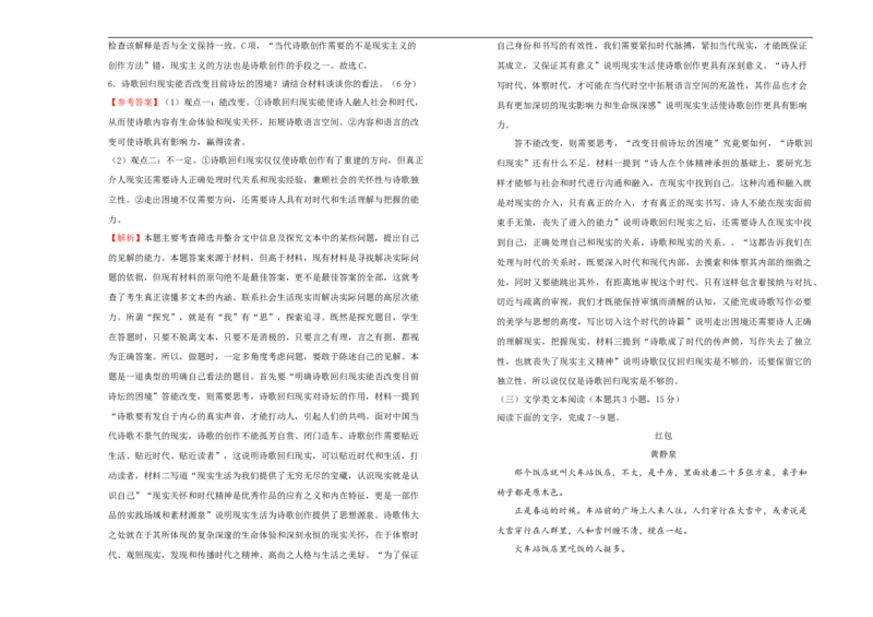 原创2020-2021学年必修上册第一单元双基训练金卷语文（一）教师版_高语_人教版高中语文_01部编高中语文必修上册_试卷练习5.17更新_单元测试5.17更新