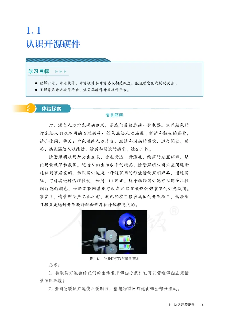 高中选修六信息技术_教资初高中_教资面试2025教资面试备考资料合集_教资面试资料合集_3、教资面试资料包大全_45大圣中小幼面试资料包_高中_信息技术_高中信息技术电子课本