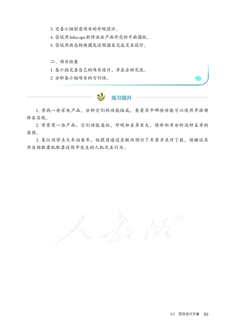 高中选修六信息技术_教资初高中_教资面试2025教资面试备考资料合集_教资面试资料合集_3、教资面试资料包大全_45大圣中小幼面试资料包_高中_信息技术_高中信息技术电子课本