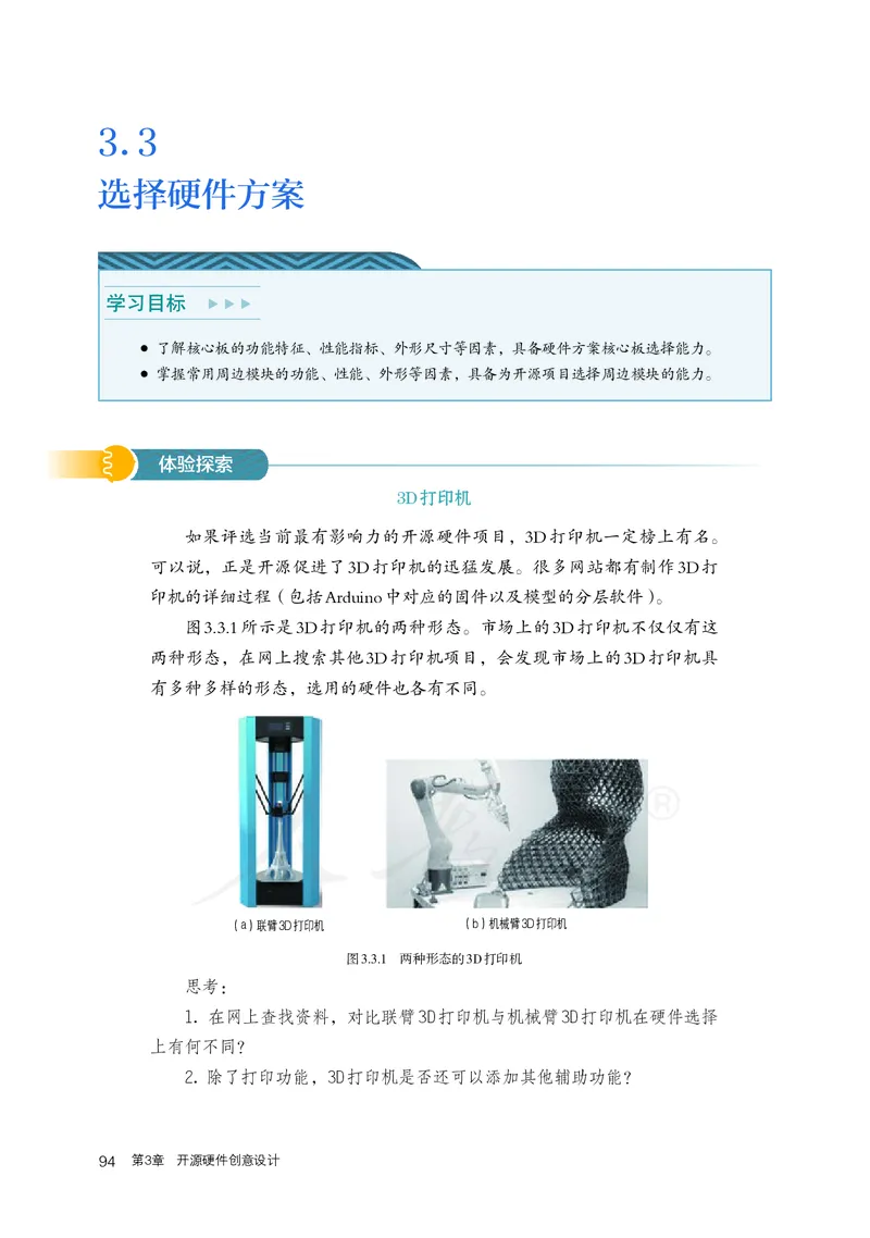 高中选修六信息技术_教资初高中_教资面试2025教资面试备考资料合集_教资面试资料合集_3、教资面试资料包大全_45大圣中小幼面试资料包_高中_信息技术_高中信息技术电子课本