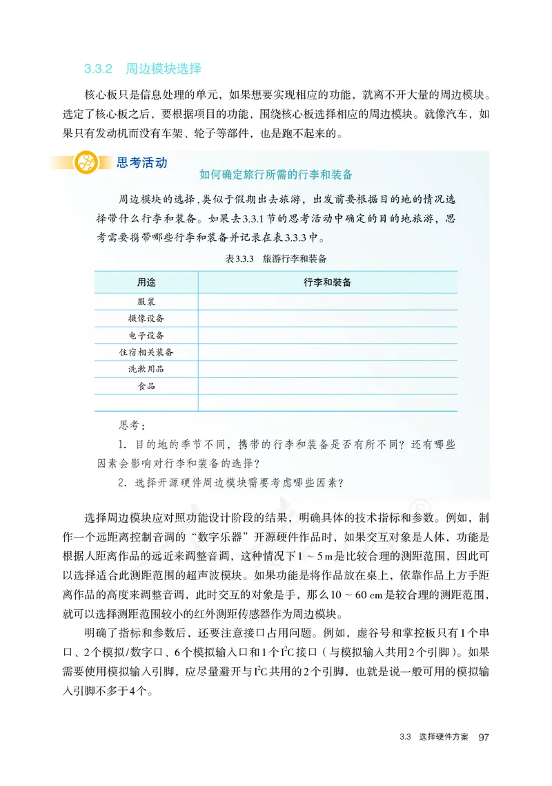 高中选修六信息技术_教资初高中_教资面试2025教资面试备考资料合集_教资面试资料合集_3、教资面试资料包大全_45大圣中小幼面试资料包_高中_信息技术_高中信息技术电子课本