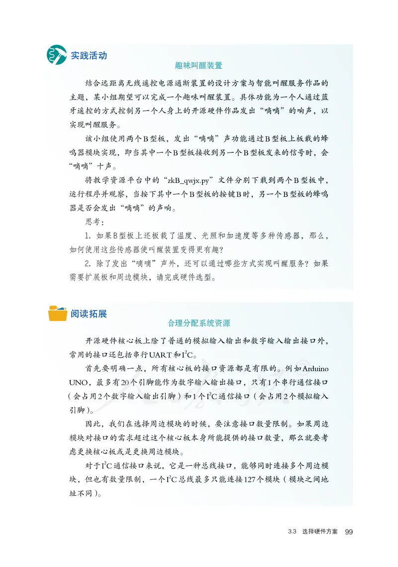 高中选修六信息技术_教资初高中_教资面试2025教资面试备考资料合集_教资面试资料合集_3、教资面试资料包大全_45大圣中小幼面试资料包_高中_信息技术_高中信息技术电子课本