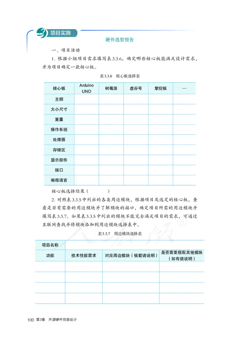 高中选修六信息技术_教资初高中_教资面试2025教资面试备考资料合集_教资面试资料合集_3、教资面试资料包大全_45大圣中小幼面试资料包_高中_信息技术_高中信息技术电子课本