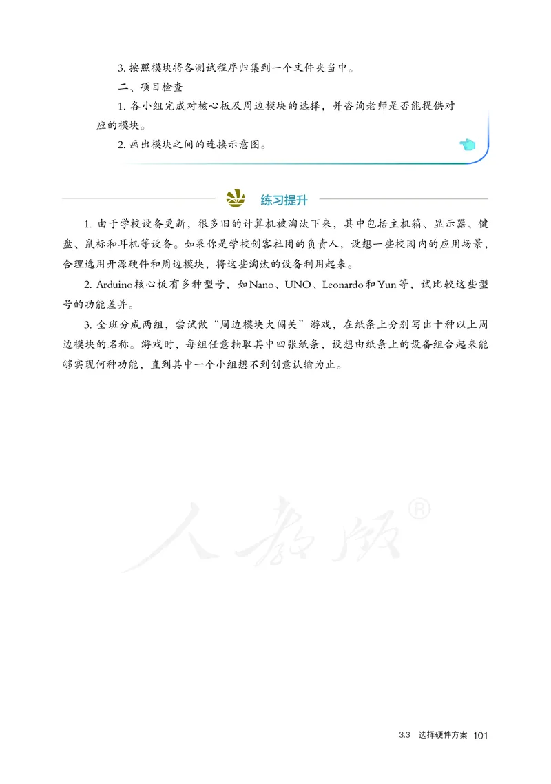 高中选修六信息技术_教资初高中_教资面试2025教资面试备考资料合集_教资面试资料合集_3、教资面试资料包大全_45大圣中小幼面试资料包_高中_信息技术_高中信息技术电子课本