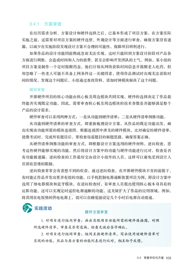 高中选修六信息技术_教资初高中_教资面试2025教资面试备考资料合集_教资面试资料合集_3、教资面试资料包大全_45大圣中小幼面试资料包_高中_信息技术_高中信息技术电子课本