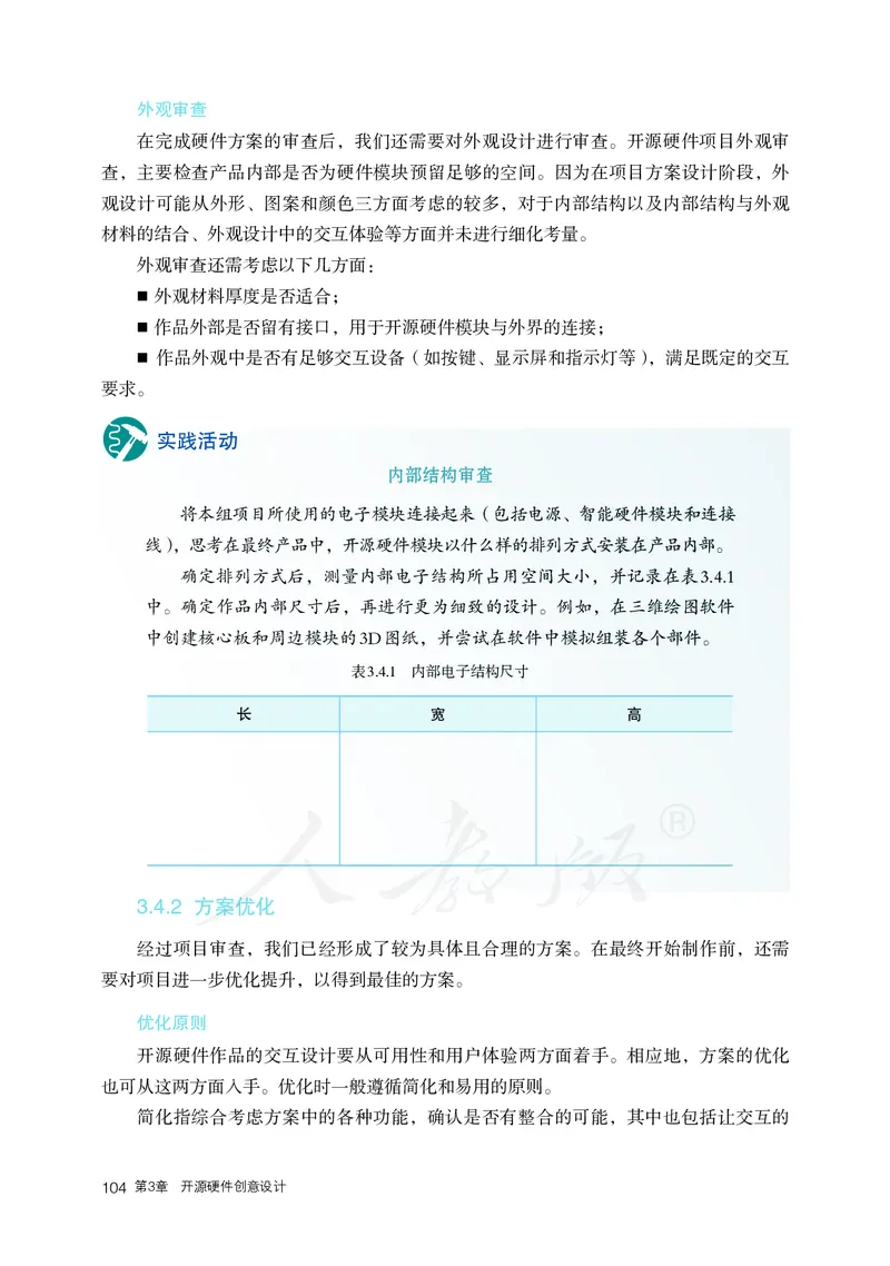 高中选修六信息技术_教资初高中_教资面试2025教资面试备考资料合集_教资面试资料合集_3、教资面试资料包大全_45大圣中小幼面试资料包_高中_信息技术_高中信息技术电子课本