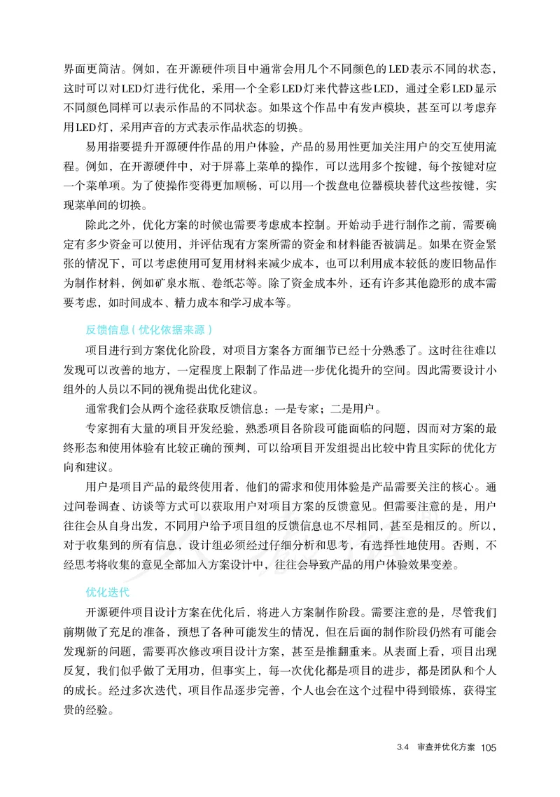 高中选修六信息技术_教资初高中_教资面试2025教资面试备考资料合集_教资面试资料合集_3、教资面试资料包大全_45大圣中小幼面试资料包_高中_信息技术_高中信息技术电子课本