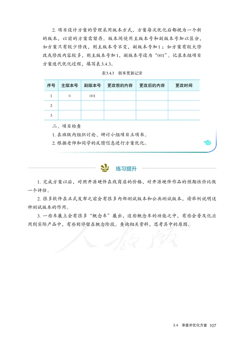 高中选修六信息技术_教资初高中_教资面试2025教资面试备考资料合集_教资面试资料合集_3、教资面试资料包大全_45大圣中小幼面试资料包_高中_信息技术_高中信息技术电子课本