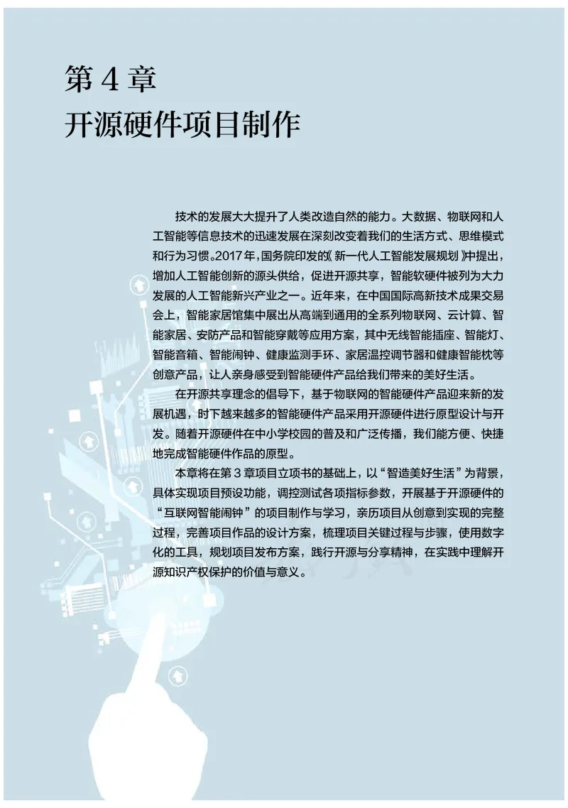 高中选修六信息技术_教资初高中_教资面试2025教资面试备考资料合集_教资面试资料合集_3、教资面试资料包大全_45大圣中小幼面试资料包_高中_信息技术_高中信息技术电子课本