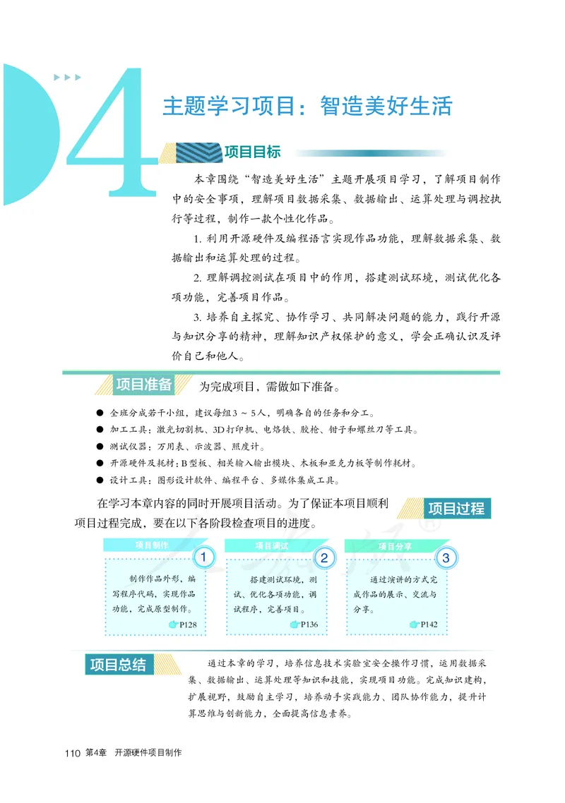 高中选修六信息技术_教资初高中_教资面试2025教资面试备考资料合集_教资面试资料合集_3、教资面试资料包大全_45大圣中小幼面试资料包_高中_信息技术_高中信息技术电子课本