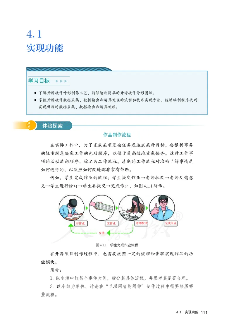 高中选修六信息技术_教资初高中_教资面试2025教资面试备考资料合集_教资面试资料合集_3、教资面试资料包大全_45大圣中小幼面试资料包_高中_信息技术_高中信息技术电子课本