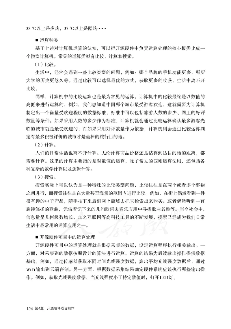 高中选修六信息技术_教资初高中_教资面试2025教资面试备考资料合集_教资面试资料合集_3、教资面试资料包大全_45大圣中小幼面试资料包_高中_信息技术_高中信息技术电子课本