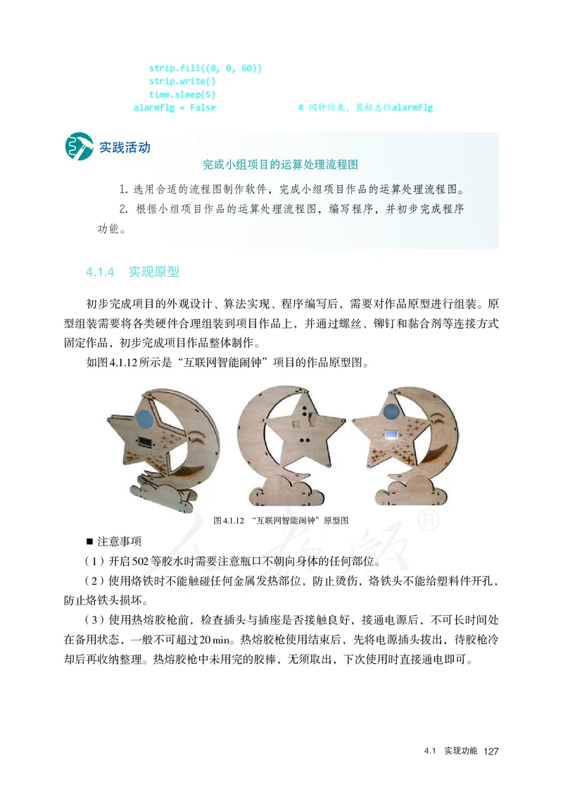 高中选修六信息技术_教资初高中_教资面试2025教资面试备考资料合集_教资面试资料合集_3、教资面试资料包大全_45大圣中小幼面试资料包_高中_信息技术_高中信息技术电子课本