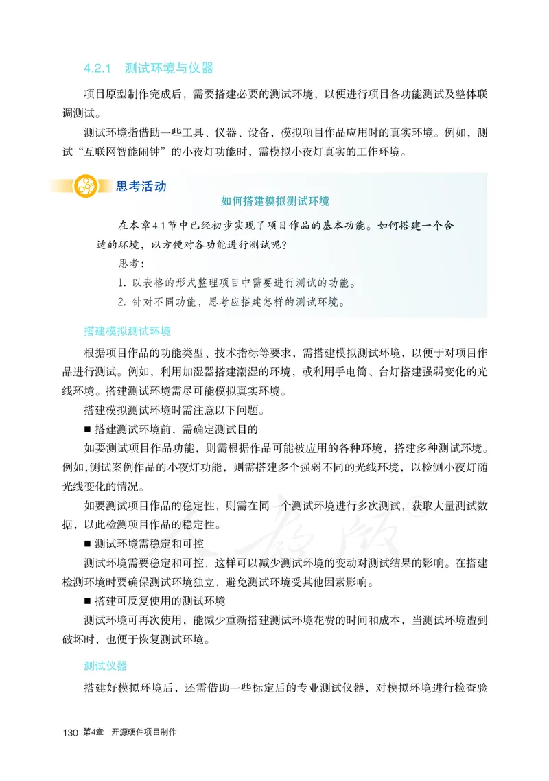 高中选修六信息技术_教资初高中_教资面试2025教资面试备考资料合集_教资面试资料合集_3、教资面试资料包大全_45大圣中小幼面试资料包_高中_信息技术_高中信息技术电子课本