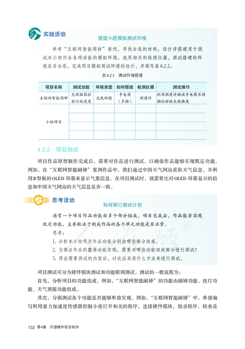 高中选修六信息技术_教资初高中_教资面试2025教资面试备考资料合集_教资面试资料合集_3、教资面试资料包大全_45大圣中小幼面试资料包_高中_信息技术_高中信息技术电子课本