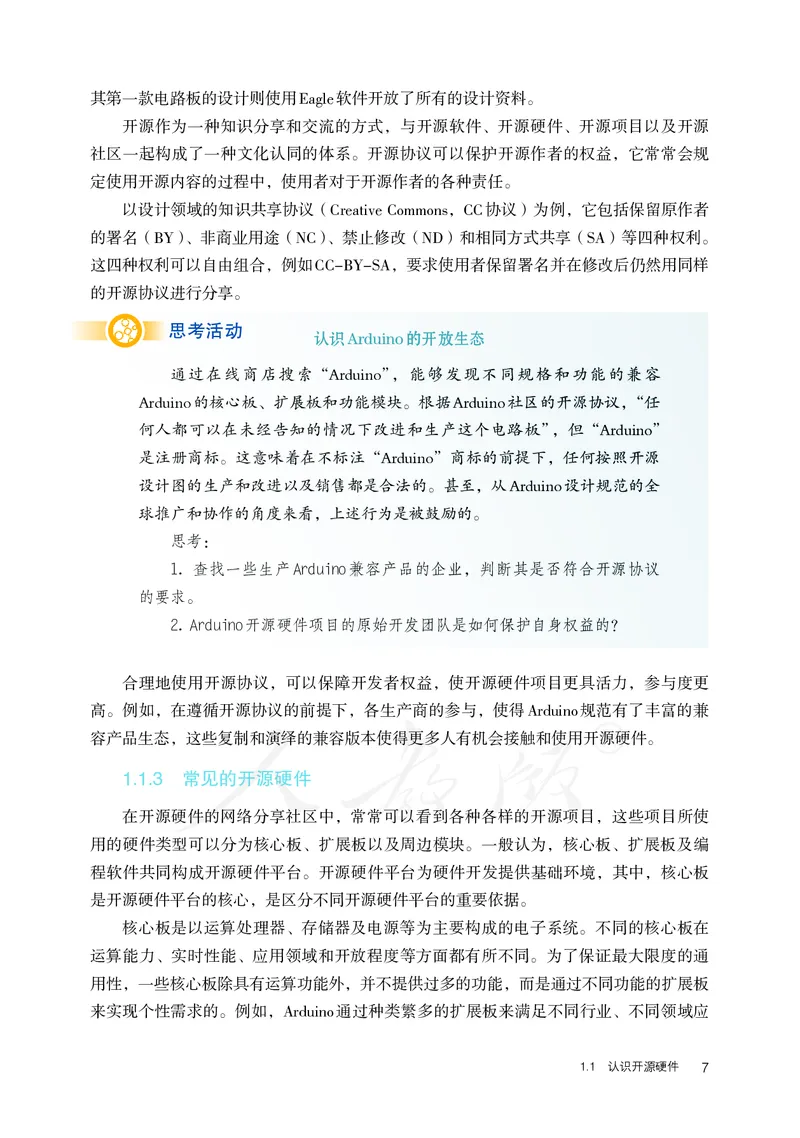 高中选修六信息技术_教资初高中_教资面试2025教资面试备考资料合集_教资面试资料合集_3、教资面试资料包大全_45大圣中小幼面试资料包_高中_信息技术_高中信息技术电子课本
