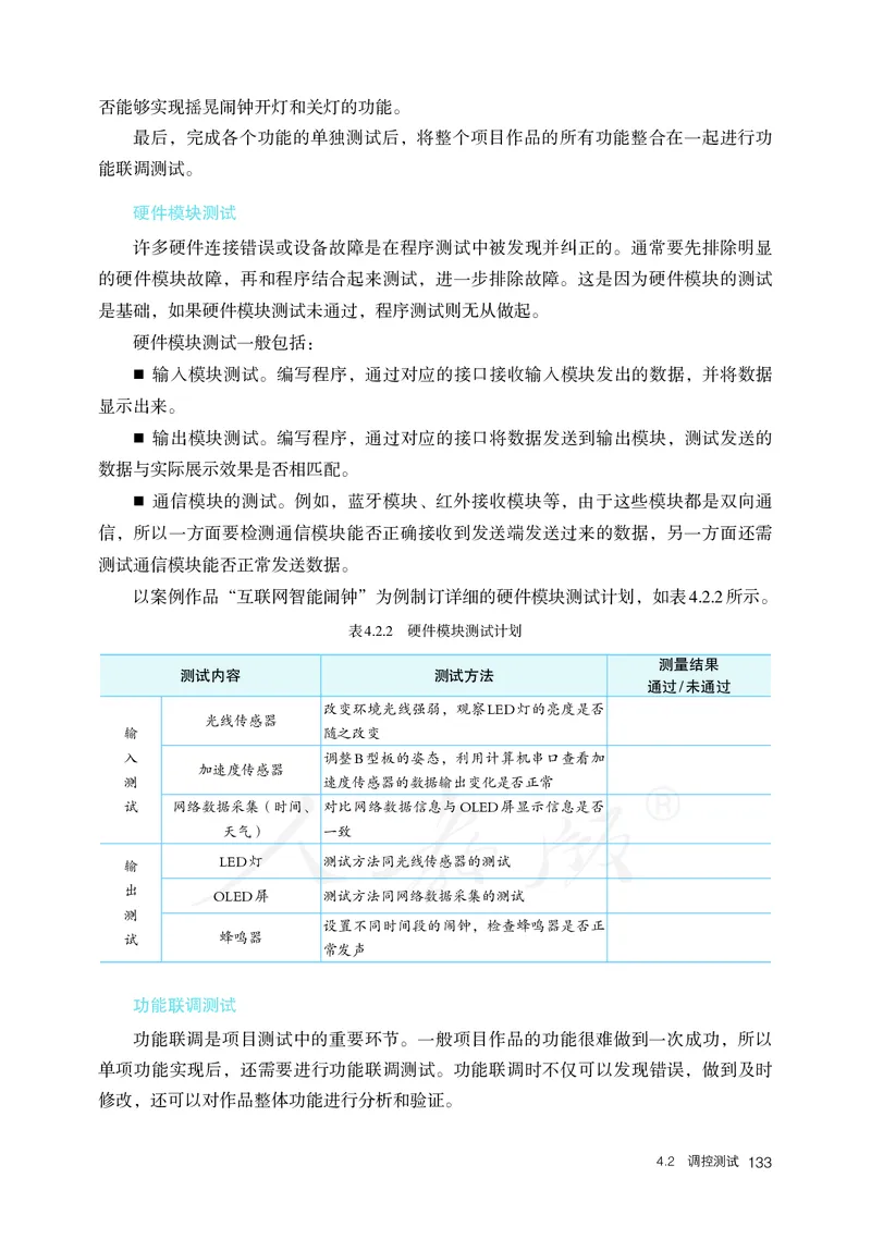 高中选修六信息技术_教资初高中_教资面试2025教资面试备考资料合集_教资面试资料合集_3、教资面试资料包大全_45大圣中小幼面试资料包_高中_信息技术_高中信息技术电子课本