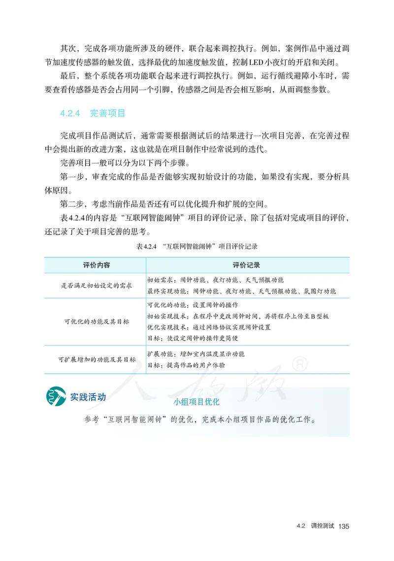 高中选修六信息技术_教资初高中_教资面试2025教资面试备考资料合集_教资面试资料合集_3、教资面试资料包大全_45大圣中小幼面试资料包_高中_信息技术_高中信息技术电子课本