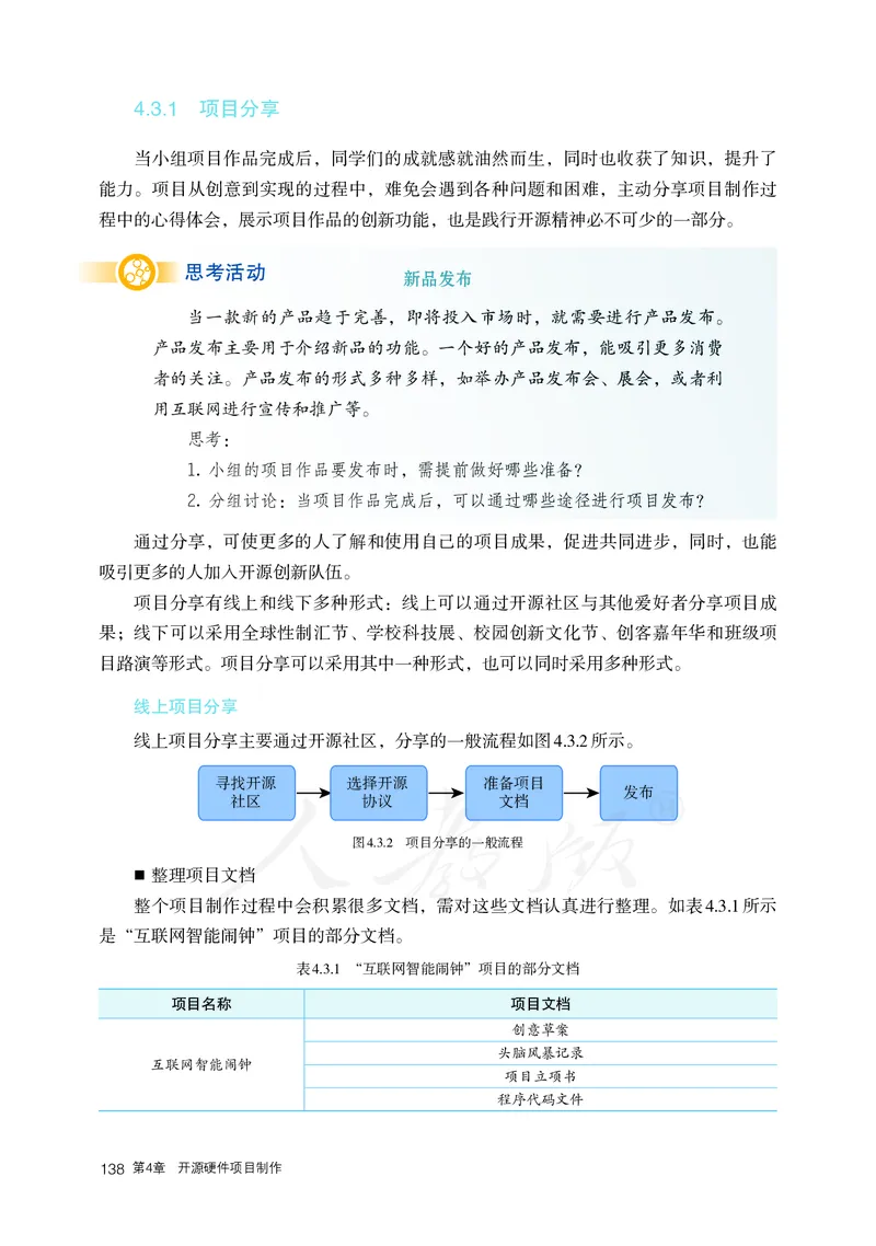 高中选修六信息技术_教资初高中_教资面试2025教资面试备考资料合集_教资面试资料合集_3、教资面试资料包大全_45大圣中小幼面试资料包_高中_信息技术_高中信息技术电子课本