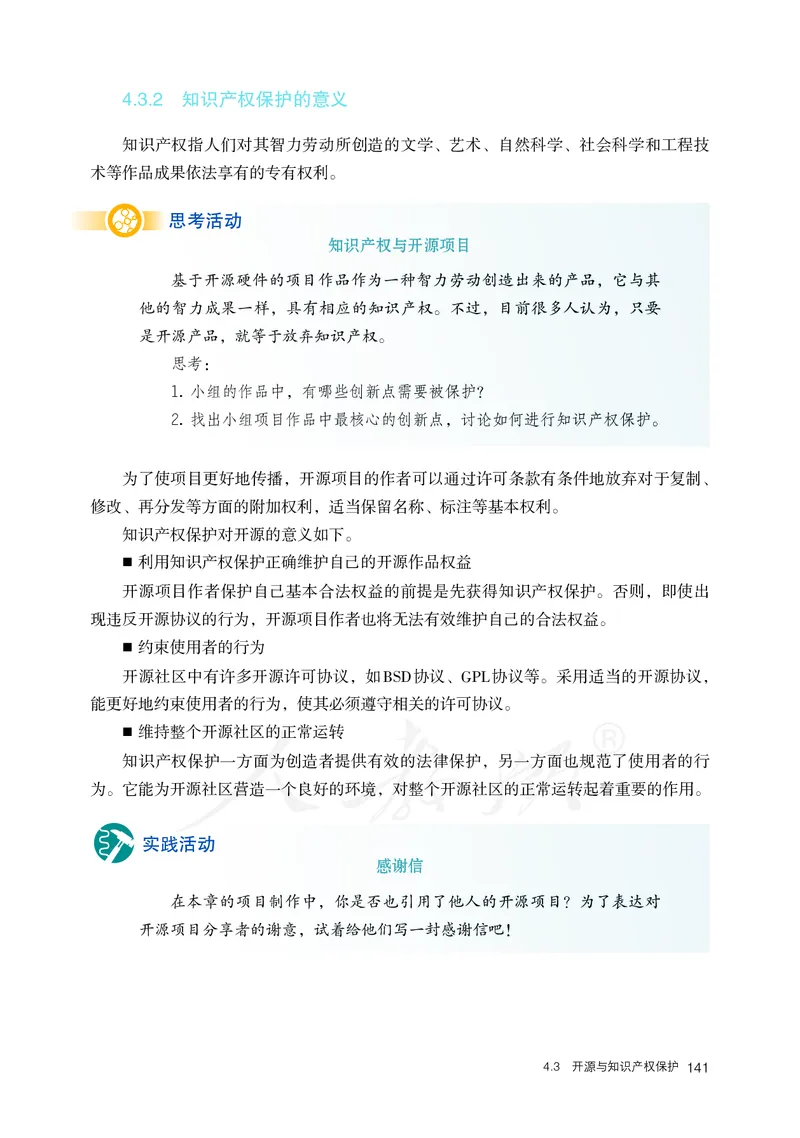 高中选修六信息技术_教资初高中_教资面试2025教资面试备考资料合集_教资面试资料合集_3、教资面试资料包大全_45大圣中小幼面试资料包_高中_信息技术_高中信息技术电子课本