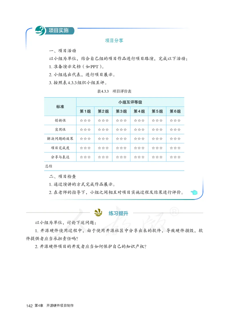 高中选修六信息技术_教资初高中_教资面试2025教资面试备考资料合集_教资面试资料合集_3、教资面试资料包大全_45大圣中小幼面试资料包_高中_信息技术_高中信息技术电子课本