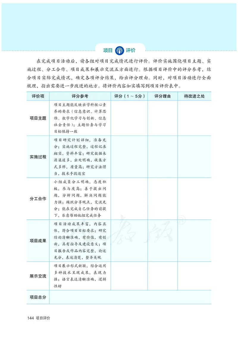高中选修六信息技术_教资初高中_教资面试2025教资面试备考资料合集_教资面试资料合集_3、教资面试资料包大全_45大圣中小幼面试资料包_高中_信息技术_高中信息技术电子课本