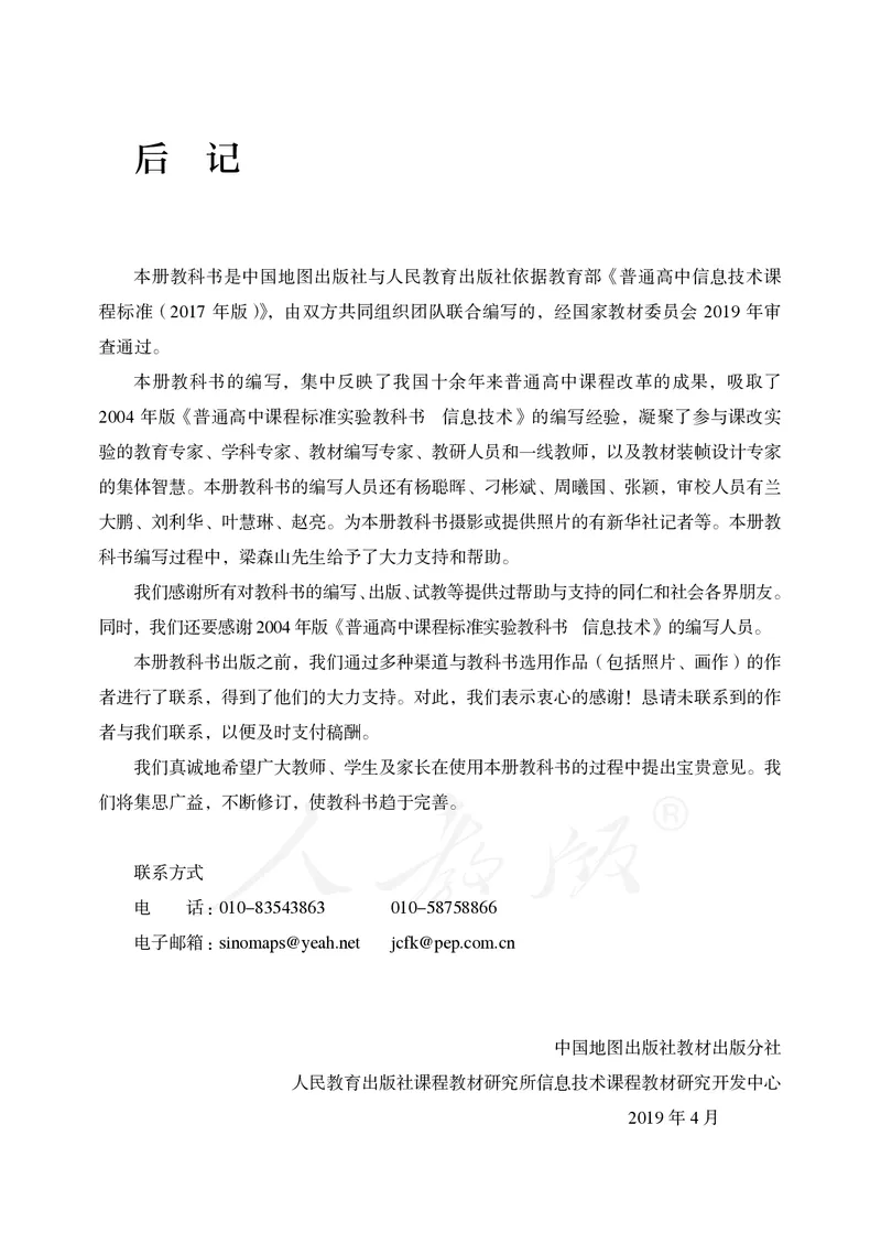 高中选修六信息技术_教资初高中_教资面试2025教资面试备考资料合集_教资面试资料合集_3、教资面试资料包大全_45大圣中小幼面试资料包_高中_信息技术_高中信息技术电子课本