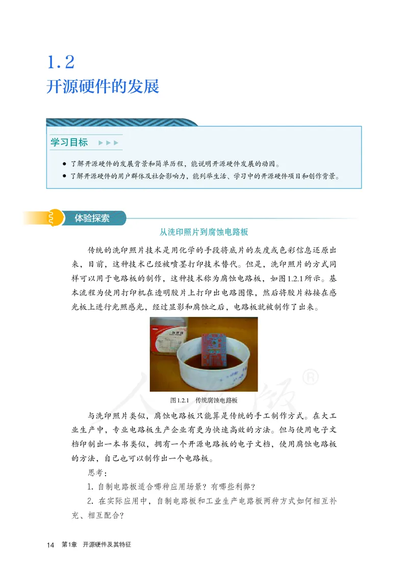 高中选修六信息技术_教资初高中_教资面试2025教资面试备考资料合集_教资面试资料合集_3、教资面试资料包大全_45大圣中小幼面试资料包_高中_信息技术_高中信息技术电子课本