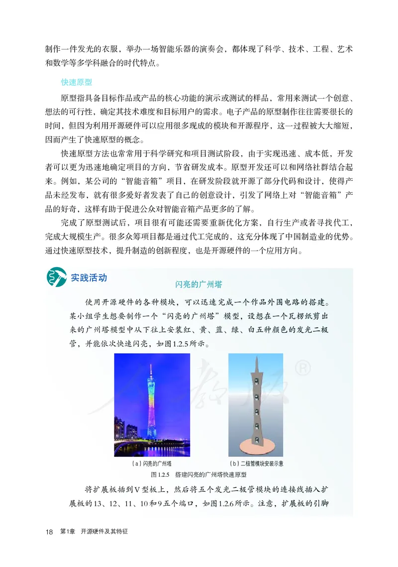 高中选修六信息技术_教资初高中_教资面试2025教资面试备考资料合集_教资面试资料合集_3、教资面试资料包大全_45大圣中小幼面试资料包_高中_信息技术_高中信息技术电子课本