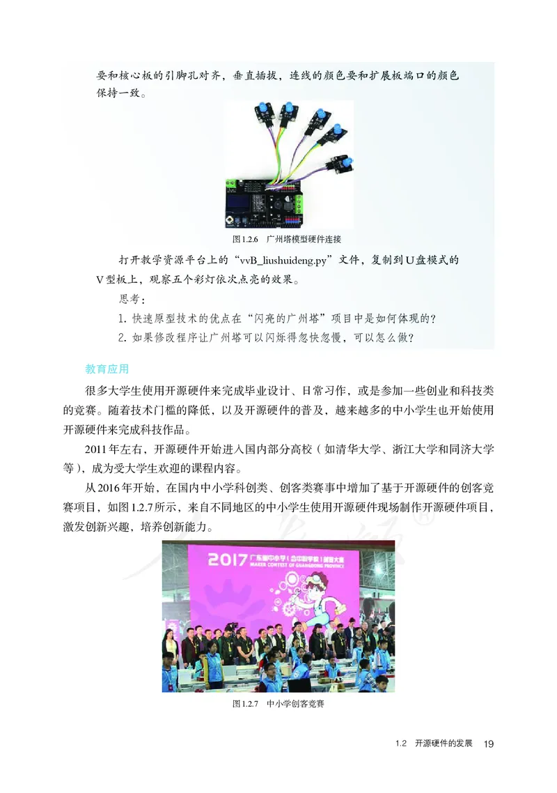 高中选修六信息技术_教资初高中_教资面试2025教资面试备考资料合集_教资面试资料合集_3、教资面试资料包大全_45大圣中小幼面试资料包_高中_信息技术_高中信息技术电子课本