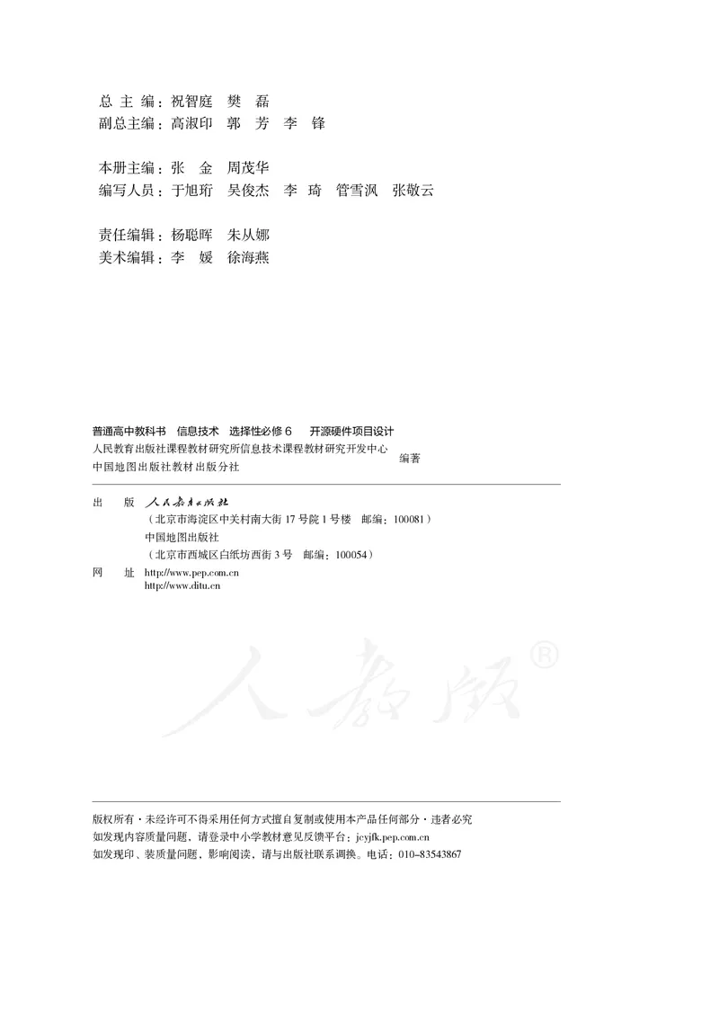 高中选修六信息技术_教资初高中_教资面试2025教资面试备考资料合集_教资面试资料合集_3、教资面试资料包大全_45大圣中小幼面试资料包_高中_信息技术_高中信息技术电子课本